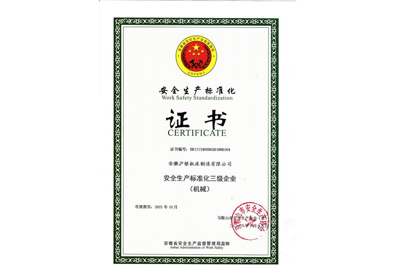 滬銀機(jī)床證書